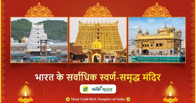 Most Gold Rich Temples of India