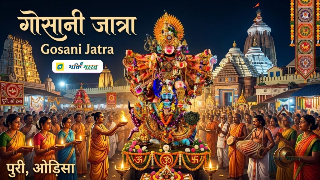Gosani Yatra in Puri | Gosani Yatra in Puri 2026 Date | Wednesday, 21 ...
