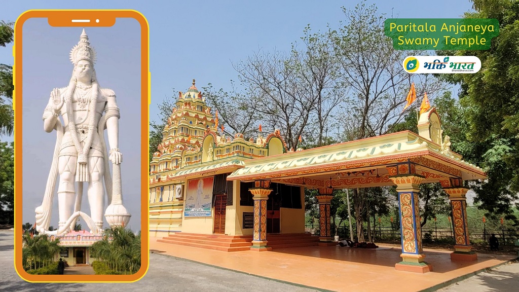 Paritala Anjaneya Swamy Temple | परिताल अंजनेय स्वामी मंदिर | Vijaywada ...