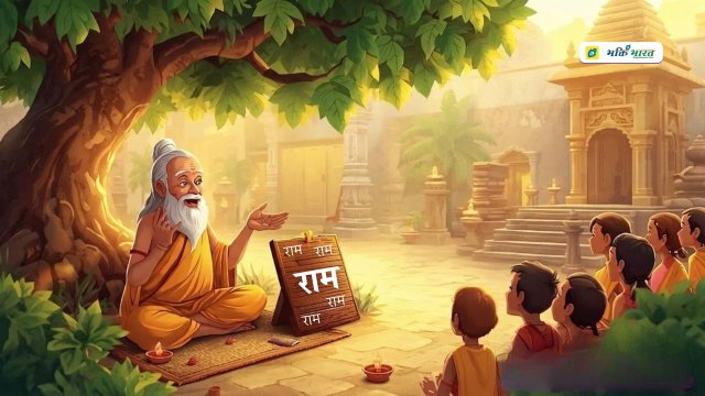 श्री राम नाम जाप महिमा