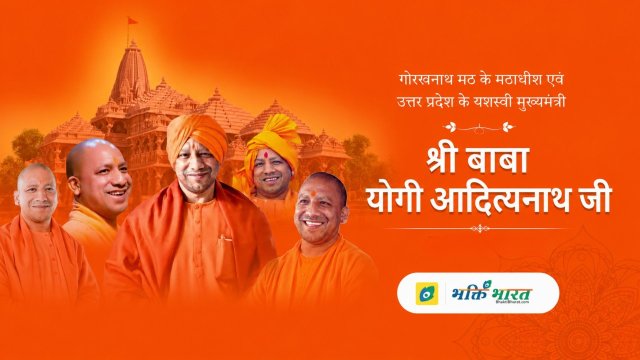 Yogi Adityanath