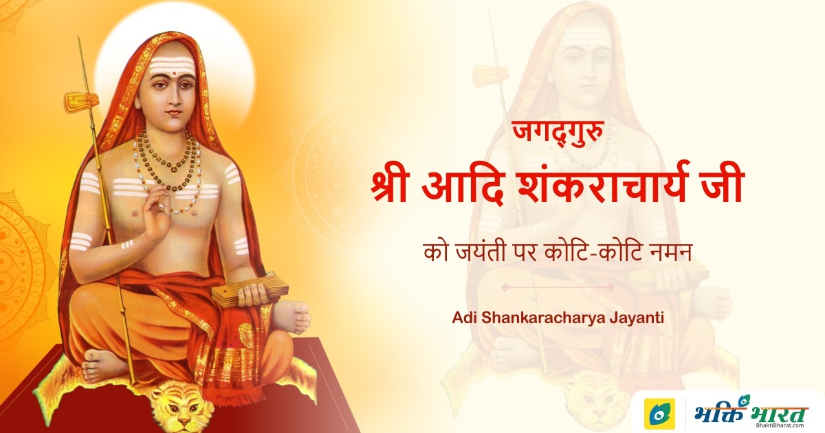 Adi Shankaracharya Jayanti