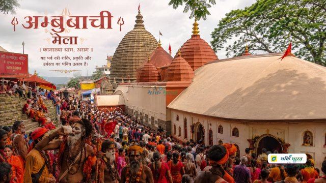 अम्बुबाची मेला