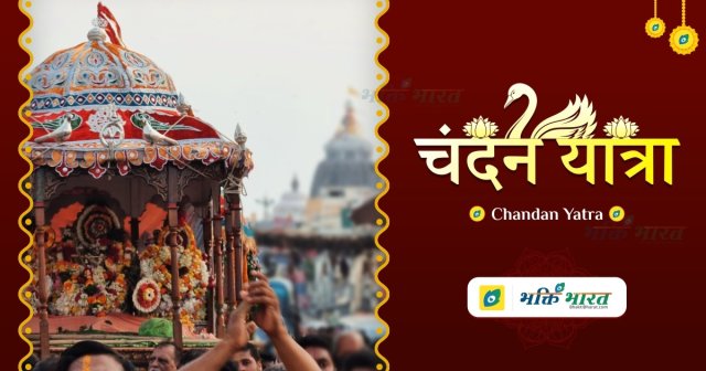 चंदन यात्रा, पुरी