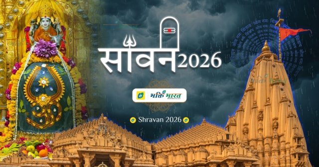 श्रावण 2026