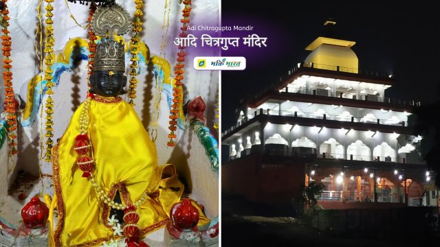 आदि चित्रगुप्त मंदिर