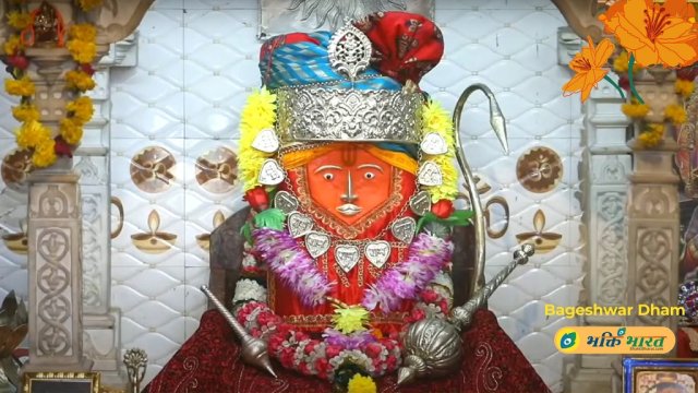 बागेश्वर धाम - श्री बालाजी महाराज बागेश्वर धाम - श्री बालाजी महाराज