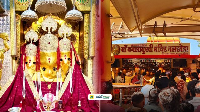 बगलामुखी मंदिर नलखेड़ा