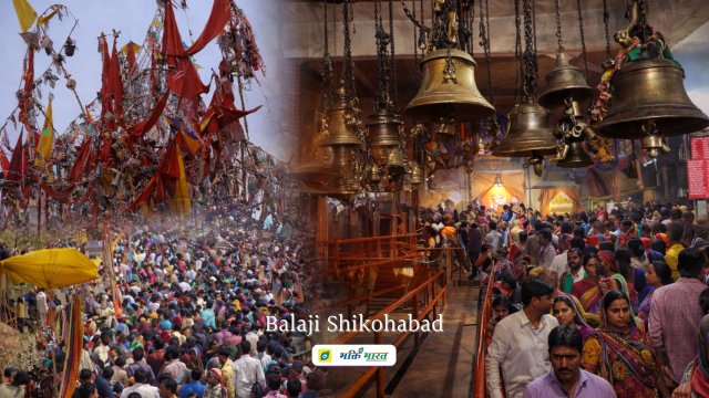 शिकोहाबाद बालाजी