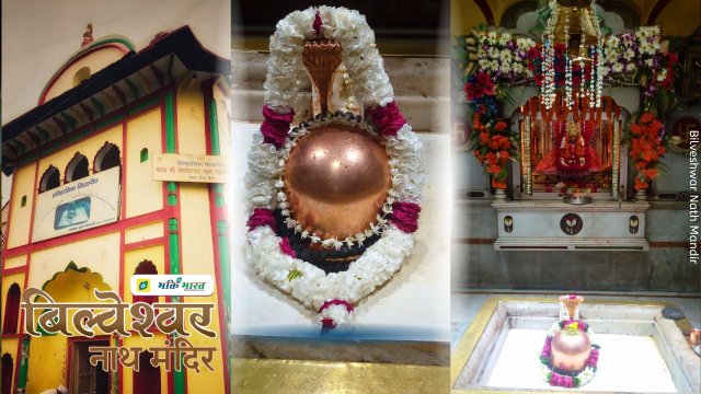 बिल्वेश्वर नाथ मंदिर () - Meerut Cantt Meerut Uttar Pradesh