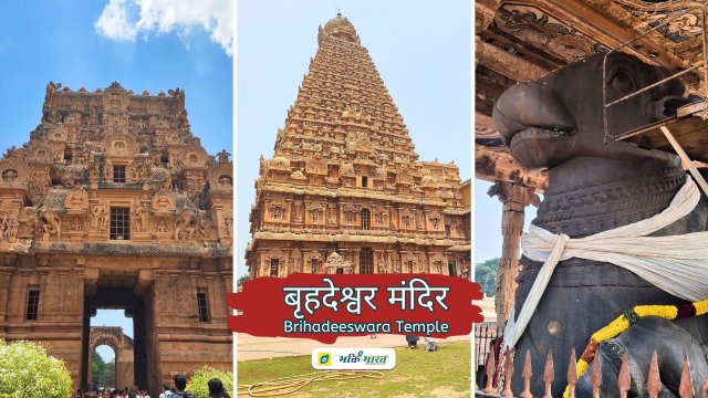 बृहदेश्वर मंदिर