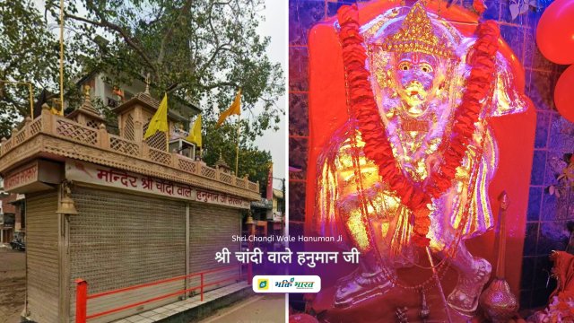 श्री चांदीवाले हनुमान मंदिर