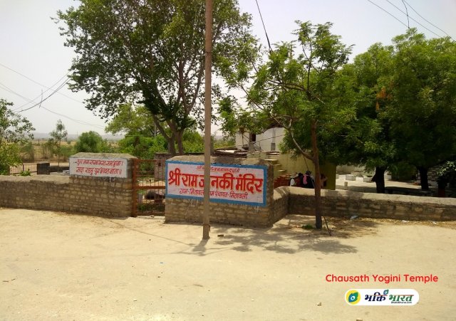 चौंसठ योगिनी मंदिर