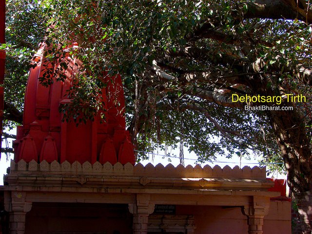 देहोत्सर्ग तीर्थ देहोत्सर्ग तीर्थ