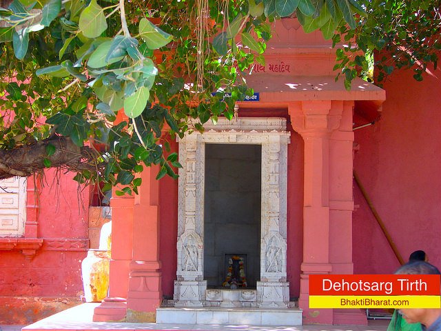 देहोत्सर्ग तीर्थ देहोत्सर्ग तीर्थ