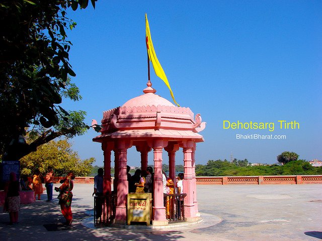 देहोत्सर्ग तीर्थ देहोत्सर्ग तीर्थ