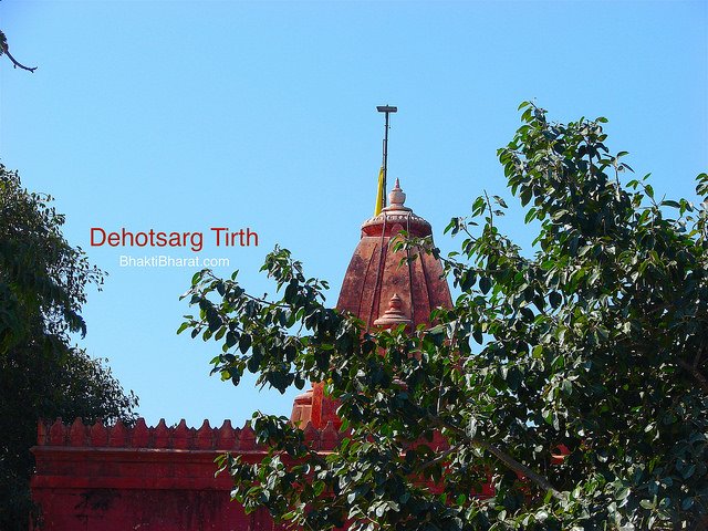 देहोत्सर्ग तीर्थ देहोत्सर्ग तीर्थ