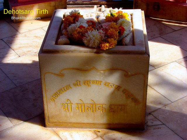 देहोत्सर्ग तीर्थ देहोत्सर्ग तीर्थ