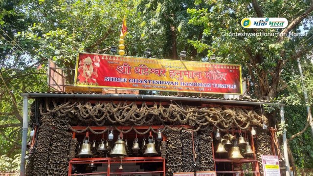 Ghanteshwar Mandir