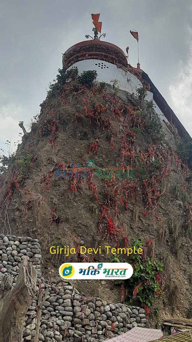 गिरिजा देवी मंदिर गिरिजा देवी मंदिर