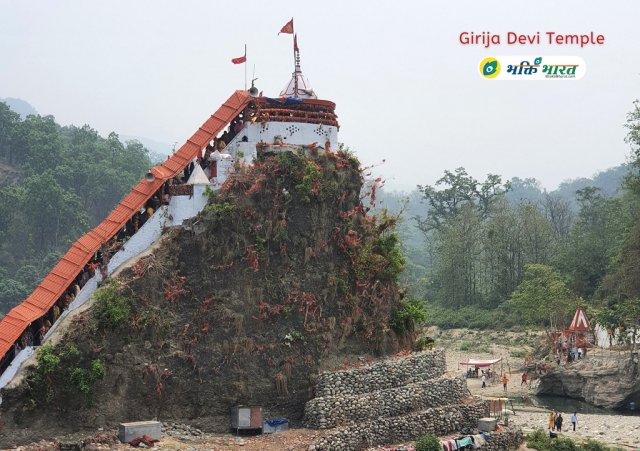 गिरिजा देवी मंदिर गिरिजा देवी मंदिर