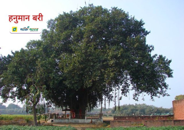 हनुमान बरी का पूर्ण द्रश्य