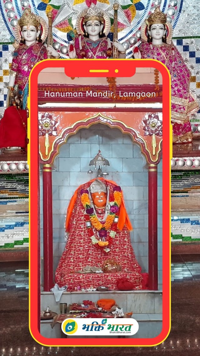 हनुमान मंदिर, लमगांव हनुमान मंदिर, लमगांव