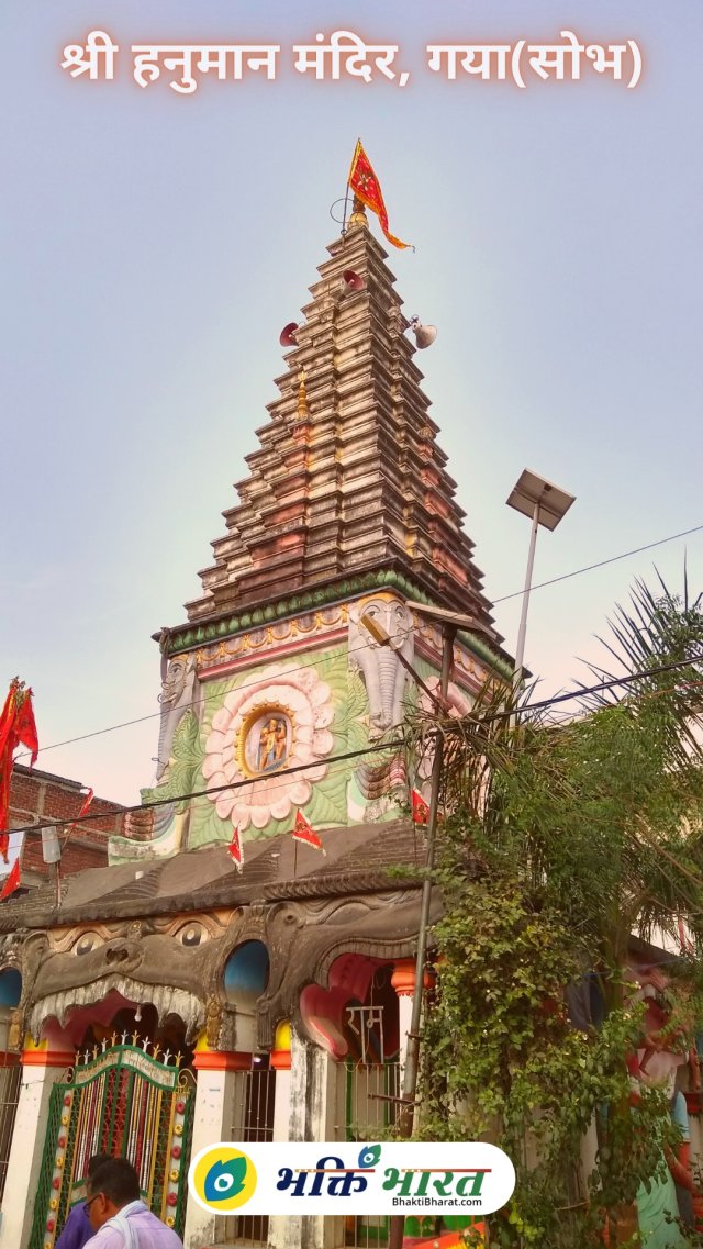 हनुमान मंदिर, सोभ हनुमान मंदिर, सोभ