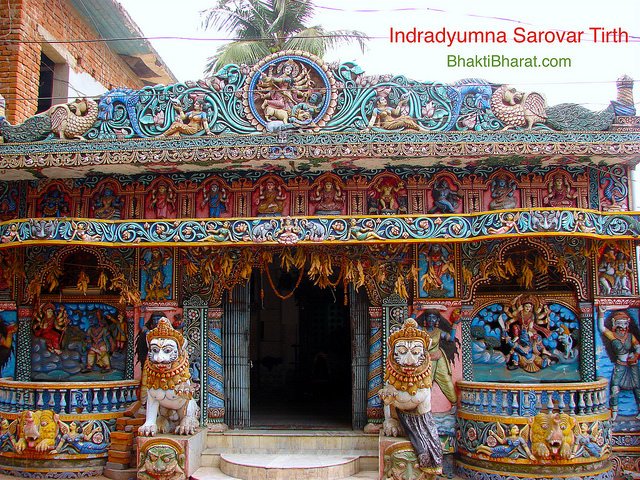 इन्द्रद्युम्न सरोवर तीर्थ