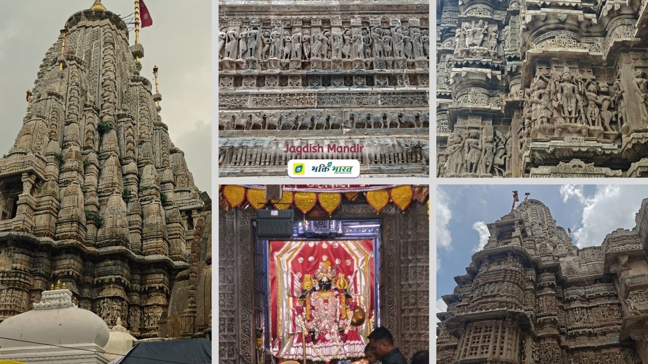 Jagdish Mandir Jagdish Mandir