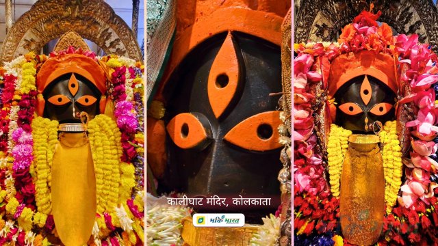 कालीघाट मंदिर