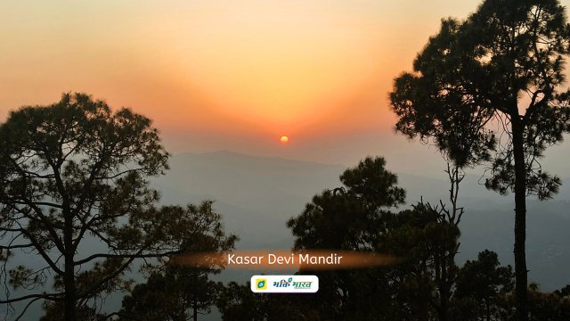 Sun Rise Point at Kasar Devi Sun Rise Point at Kasar Devi