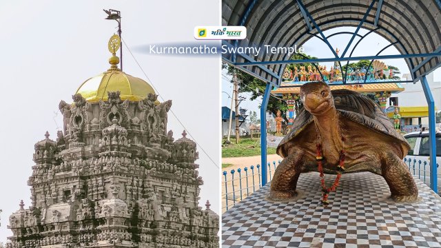 कुरमानाथ स्वामी मंदिर