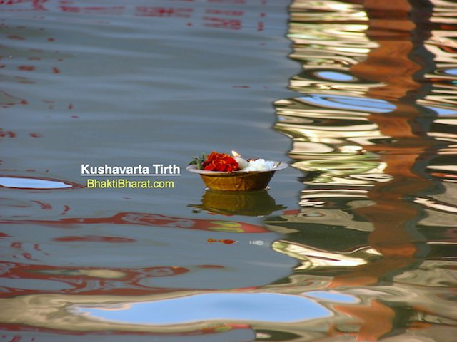 कुशावर्त तीर्थ कुशावर्त तीर्थ