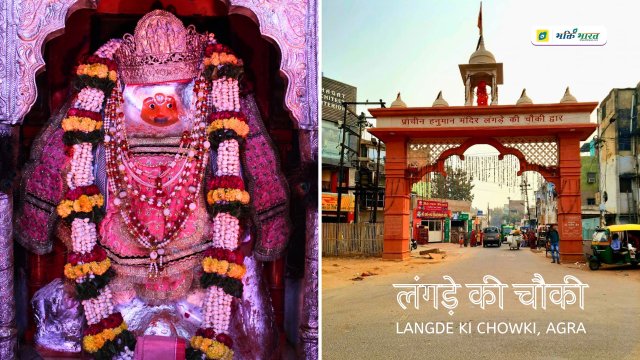 लंगड़े की चौकी