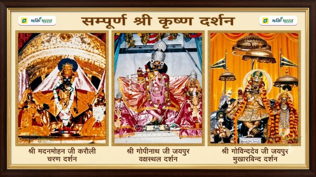 सम्पूर्ण श्री कृष्ण दर्शन