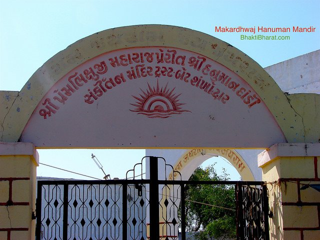 मकरध्वज मंदिर मकरध्वज मंदिर