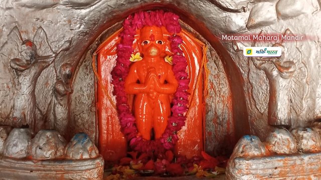 मोटामल महाराज मंदिर () - Motamal Maharaj Temple Karhal Uttar Pradesh