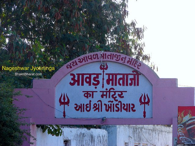 Nageshwar Jyotirlinga