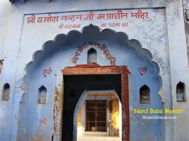 श्री यशोदा नन्द जी मंदिर