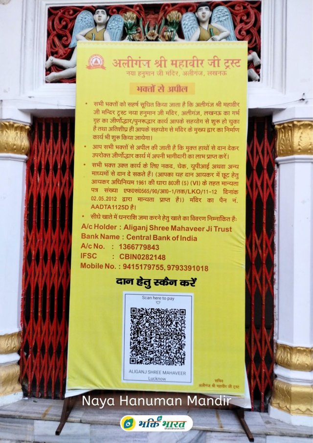 मंदिर को ऑनलाइन अपनी सहयोग राशि देने हेतु QR कोड