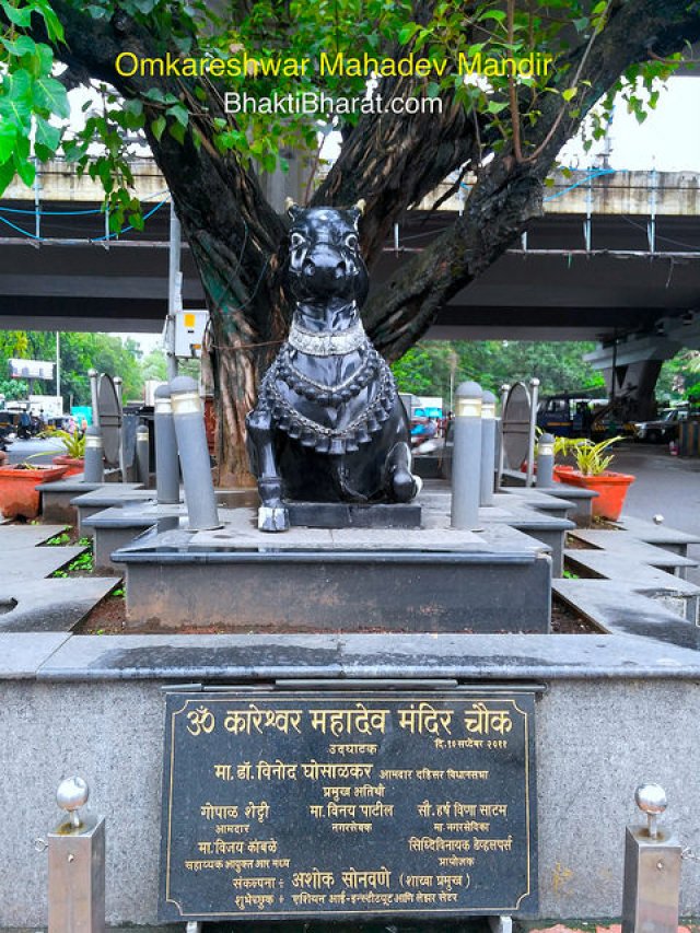 ॐकारेश्वर महादेव मंदिर