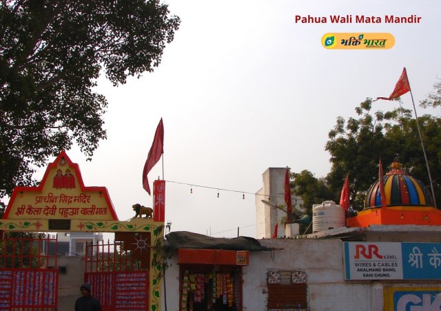 Prachin Siddh Mandir Shri Kaila  Devi Pahua Wali Mata Mandir