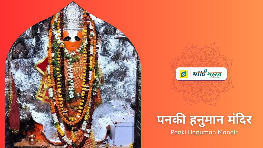 पनकी हनुमान मंदिर () - Hanumaan Mandir, Panki Road Kanpur Kanpur Uttar Pradesh