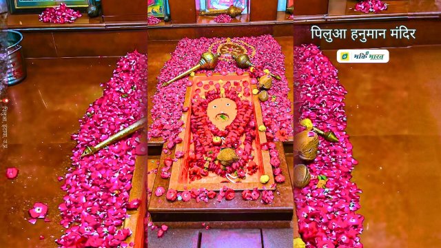 पिलुआ हनुमान मंदिर