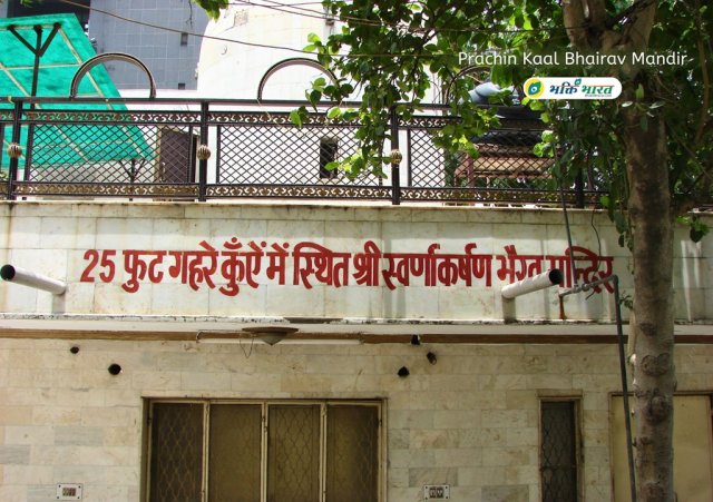 25 feet deep Patalwasi Swarnakarshan Shri Bhairav Mandir