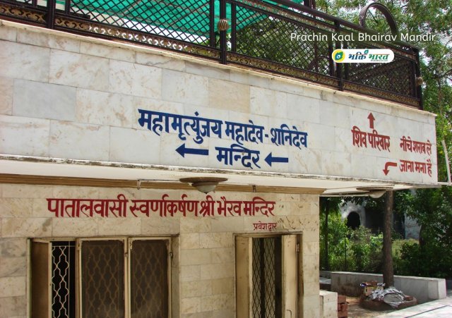 A view of Shiv Mandir, Hanuman Mandir, Maa Kali Mandir and Bhairav Mandir