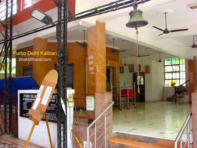 पूर्वो दिल्ली कालीबारी