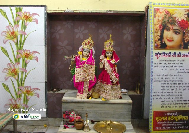 राजेश्वर मंदिर आगरा  राजेश्वर मंदिर आगरा