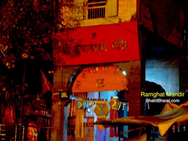 Ramghat Mandir Ramghat Mandir